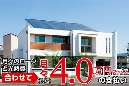 月々のローン4万円クラス