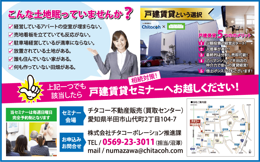 こんな土地眠っていませんか?
