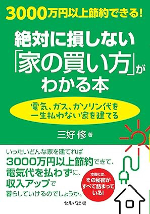 損しない『家の買い方』教えます！